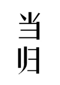 滚烫公媳1-10章主要内容